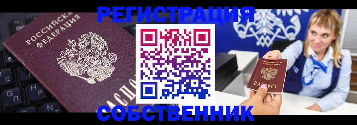 прописка 2025 в Лангепасе
