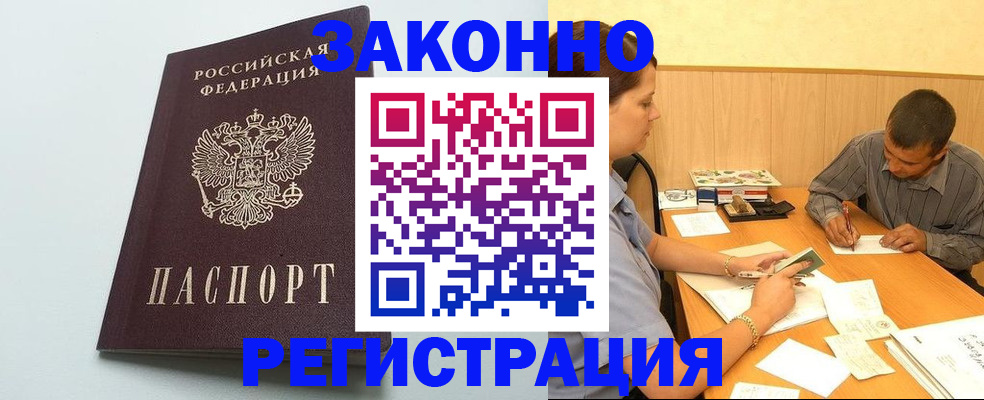 прописка регистрация в Лангепасе